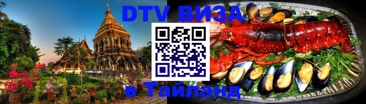 DTV Visa Thailand — прайс и условия, виза без дополнительных документов - Аюттхая  21.11.2025 