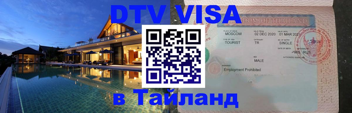 DTV Visa Thailand — прайс и условия, виза без дополнительных документов - Аюттхая 